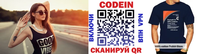 Codein напиток Lean (лин) Купить где Междуреченск